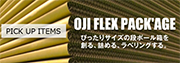 PICKUP ITEM OJI FLEX PACK'AGE ぴったりサイズの段ボールを創る、詰める、ラベリングする